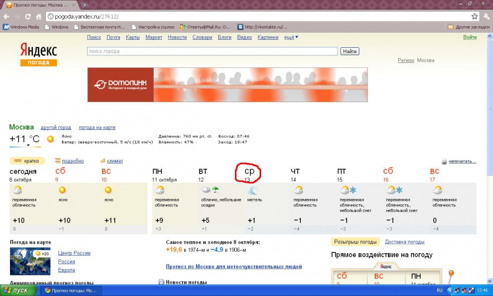 Погода от яндекса в москве