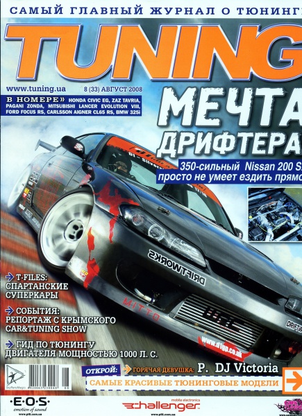 Журнал тюнинг. Maxi Tuning журнал Nissan 200sx. Автомобильные журналы. Журнал автотюнинг. Журнал тюнинг автомобилей ВАЗ.