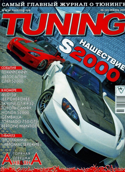 Журнал тюнинг. Журнал тюнинг авто. Журнал автомобили. Журнал тюнинг автомобилей архив. Японские журналы про автомобили.