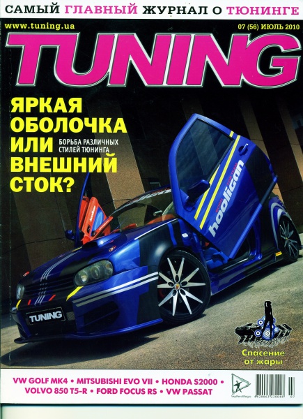 Журнал тюнинг. Журнал тюнинг автомобилей. Журнал тюнинг автомобилей архив. Японские журналы про автомобили.