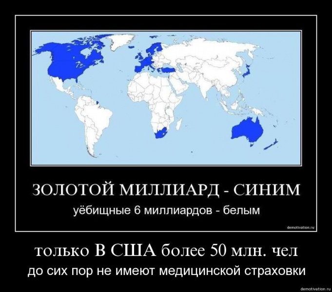 Золотой миллиард. Государства золотого миллиарда. Страны золотого миллиарда на карте. Россия захватит весь мир. США захватили мир.