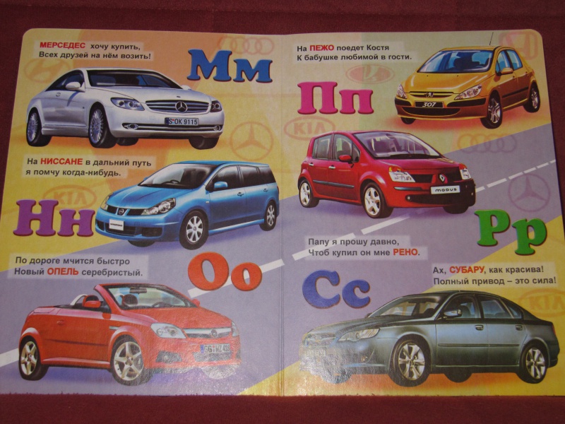 Очень умная машина на букву к. Азбука марок автомобилей. Автомобильная Азбука для детей. Азбука автомобили для детей. Алфавит с марками машин для детей.