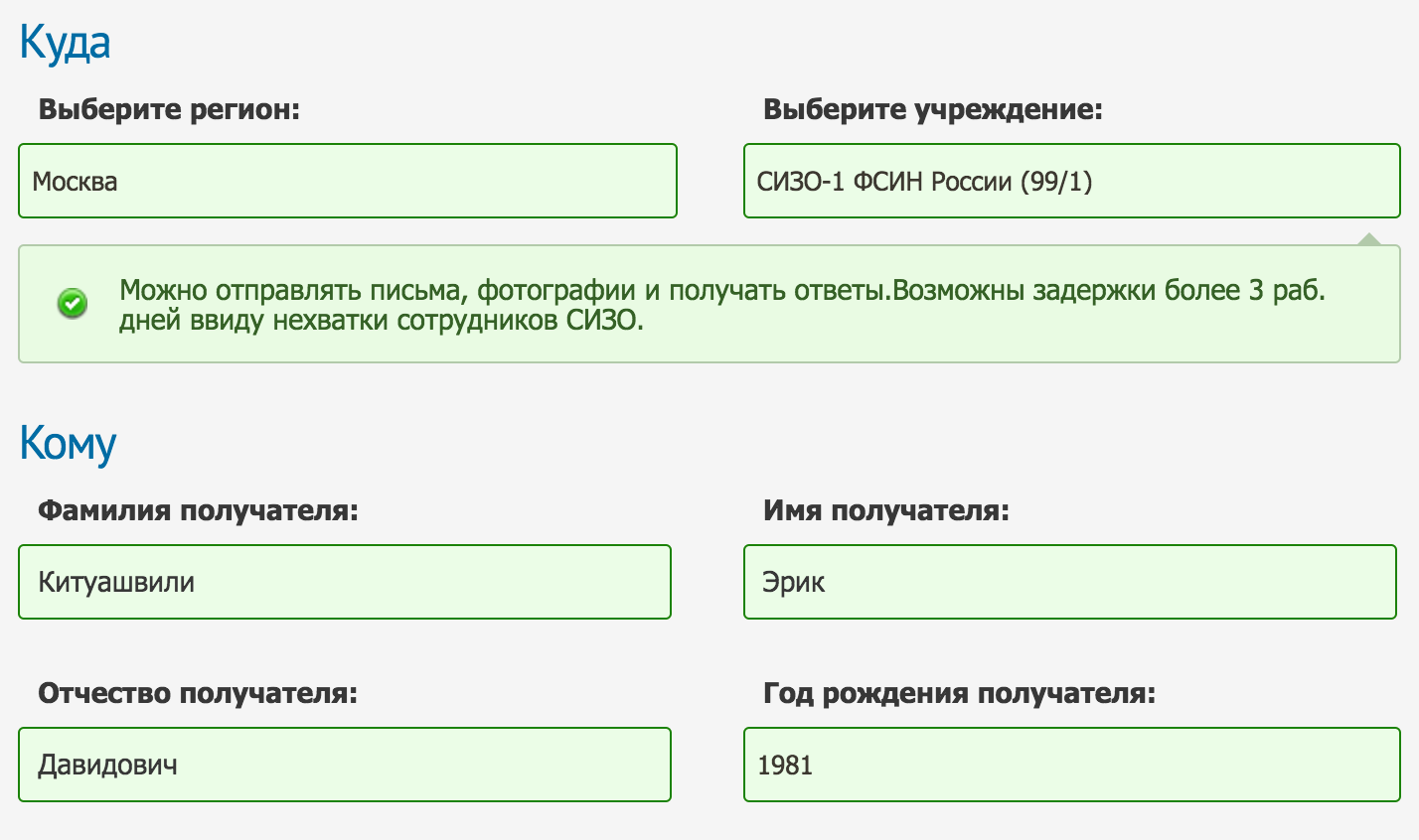 Фсин письмо сизо. ФСИН-письмо СИЗО 1. ФСИН-письмо электронные письма в СИЗО 1. Выберите регион.